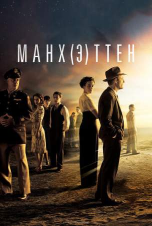 Манхэттен онлайн
