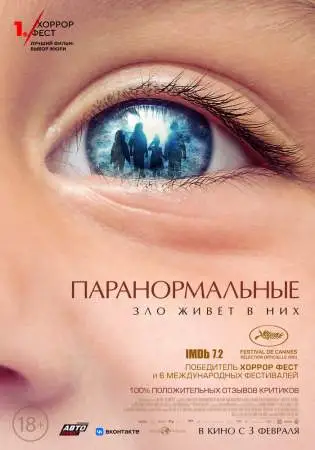 Паранормальные онлайн
